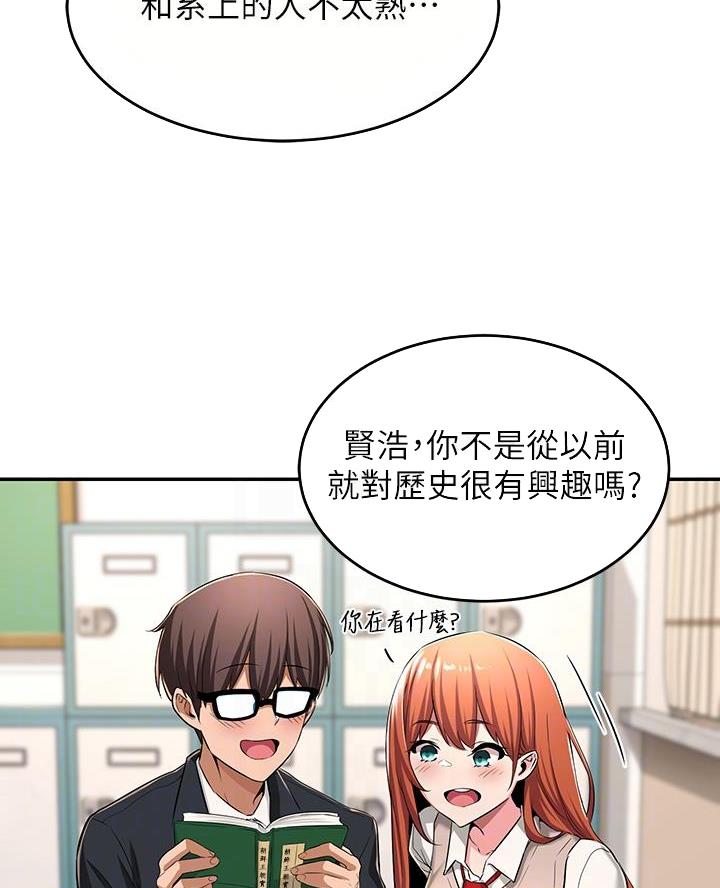 《深度交流会》第5话 第21页