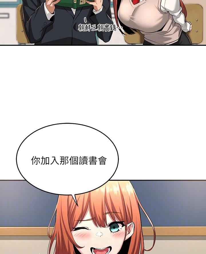 《深度交流会》第5话 第22页