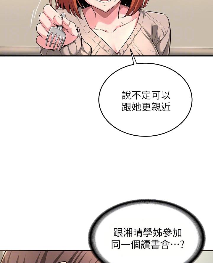 《深度交流会》第5话 第23页