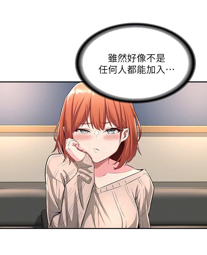 《深度交流会》第5话 第34页