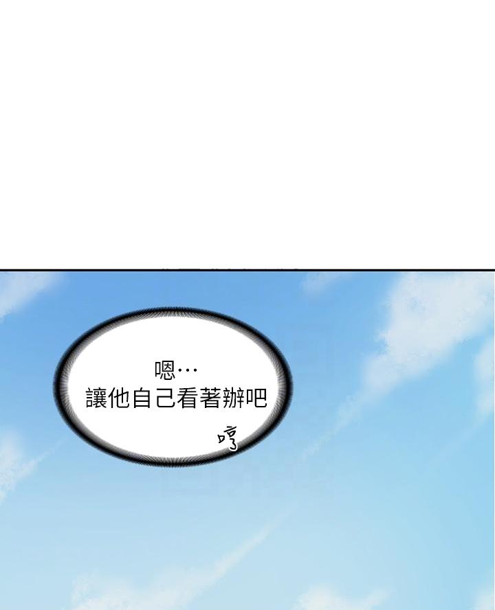 《深度交流会》第5话 第35页