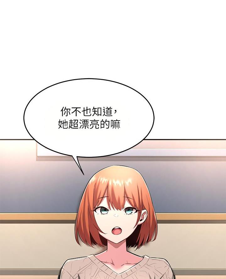 《深度交流会》第5话 第4页