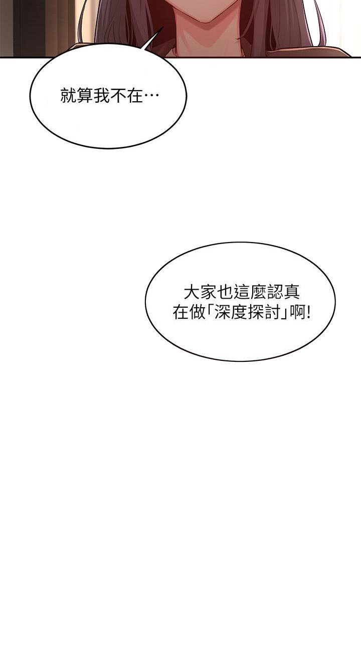 《深度交流会》第5话 第53页
