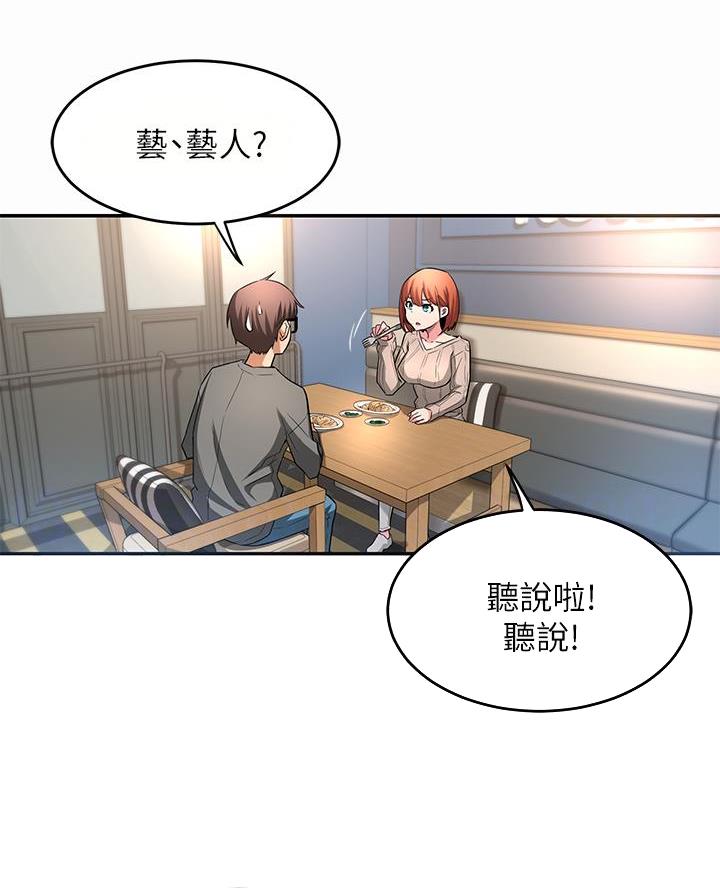 《深度交流会》第5话 第6页