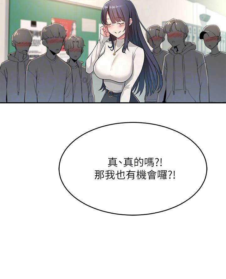 《深度交流会》第5话 第8页