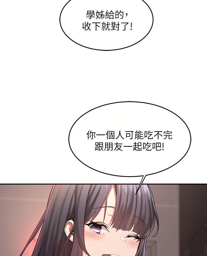 《深度交流会》第6话 第13页