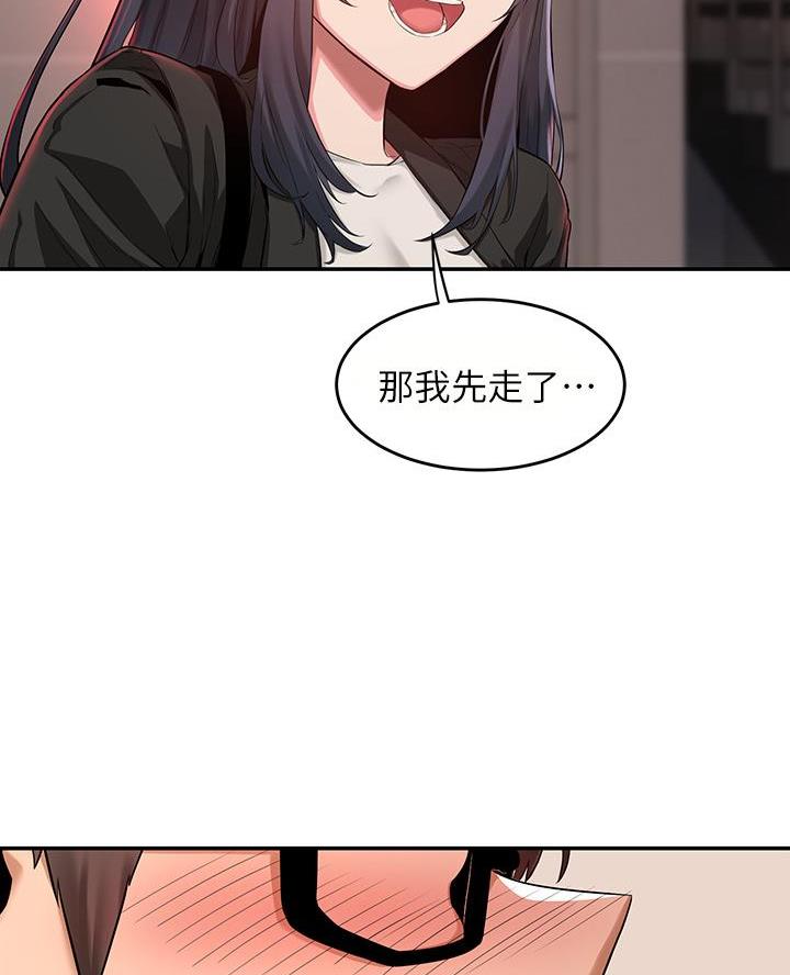 《深度交流会》第6话 第14页