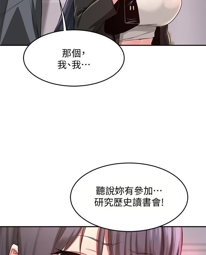 《深度交流会》第6话 第18页
