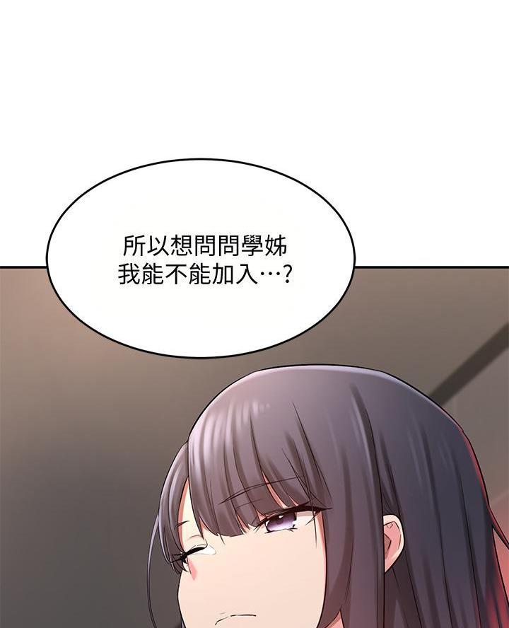 《深度交流会》第6话 第21页