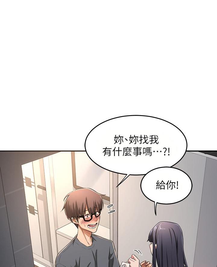 《深度交流会》第6话 第9页