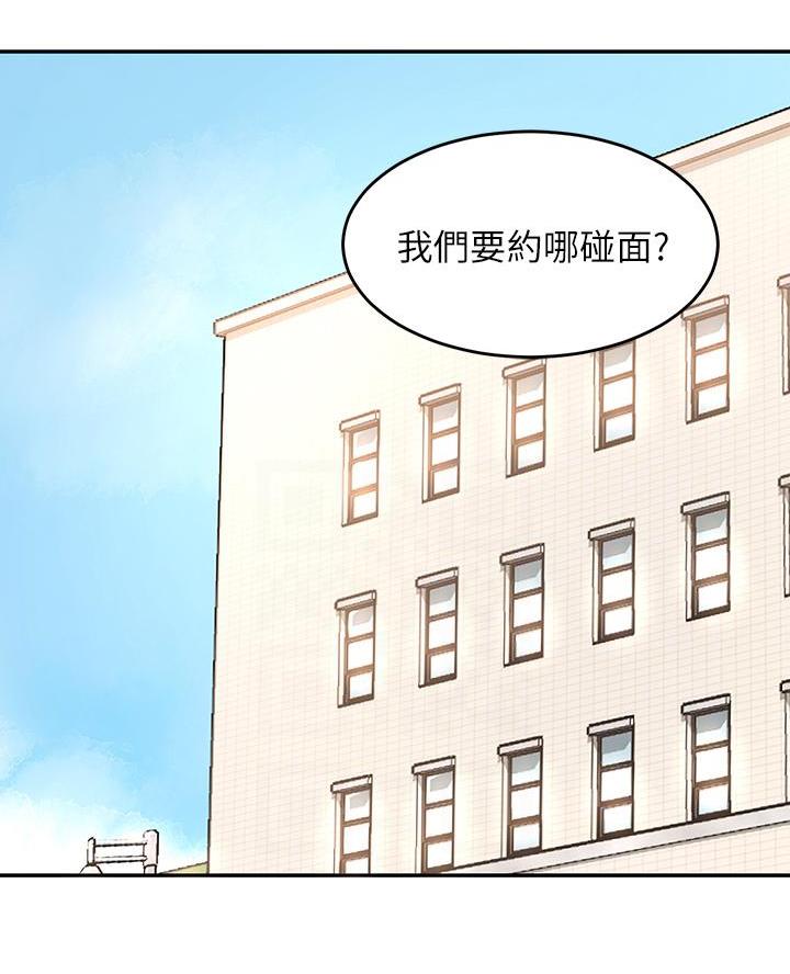 《深度交流会》第7话 第15页