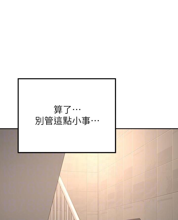 《深度交流会》第7话 第24页