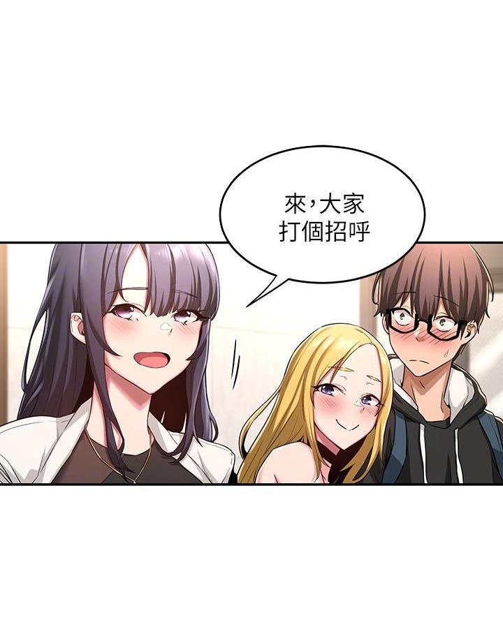 《深度交流会》第7话 第37页