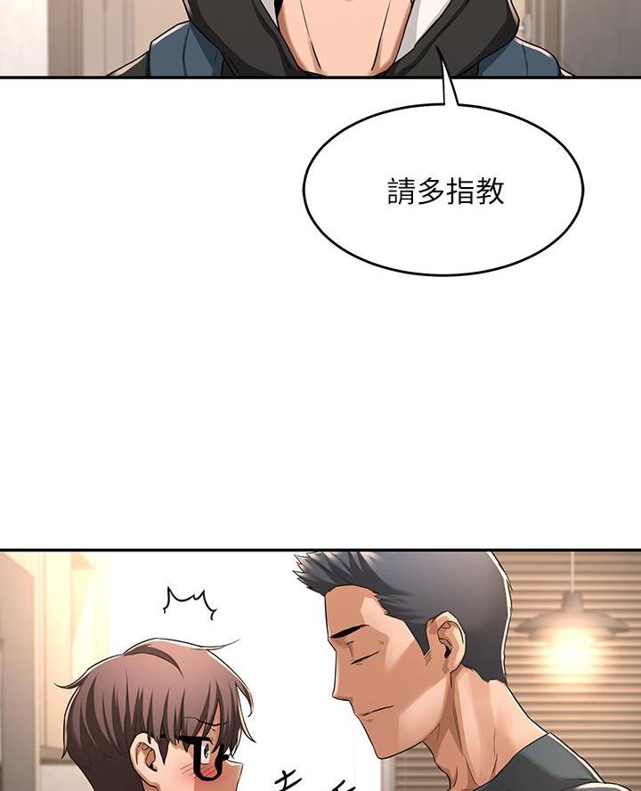 《深度交流会》第7话 第40页