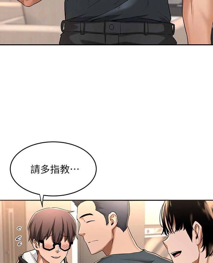 《深度交流会》第7话 第43页