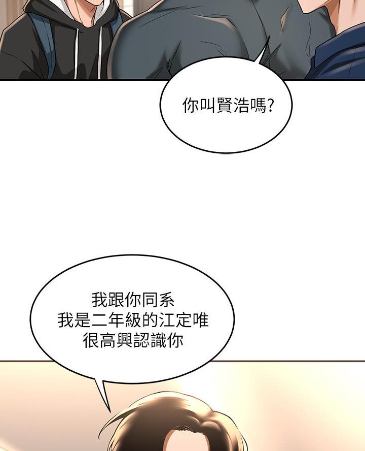 《深度交流会》第7话 第44页