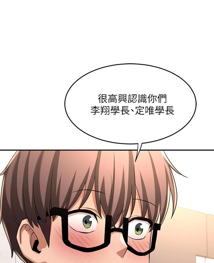 《深度交流会》第7话 第46页