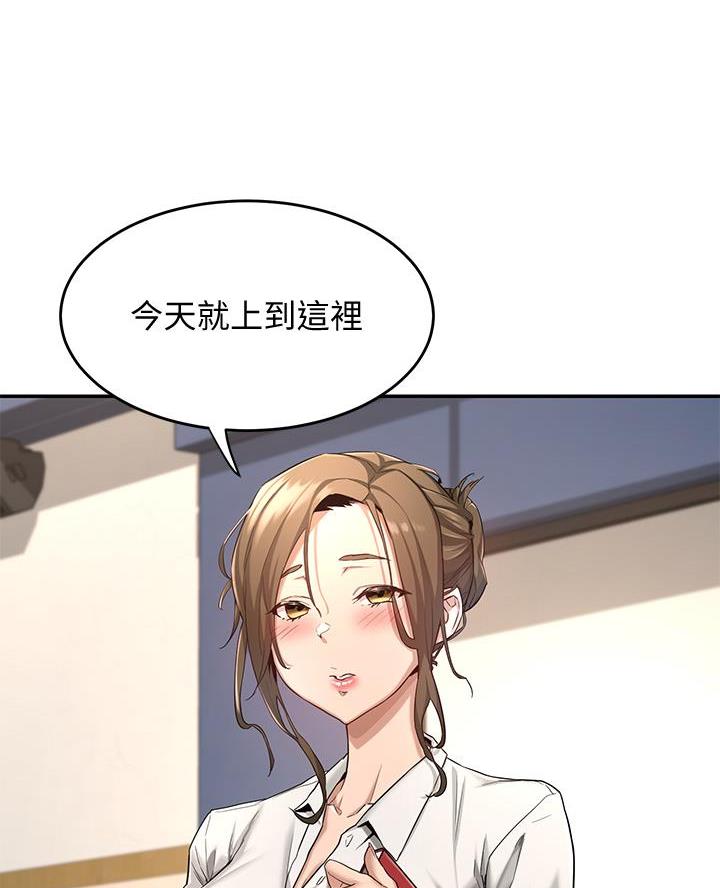《深度交流会》第7话 第4页