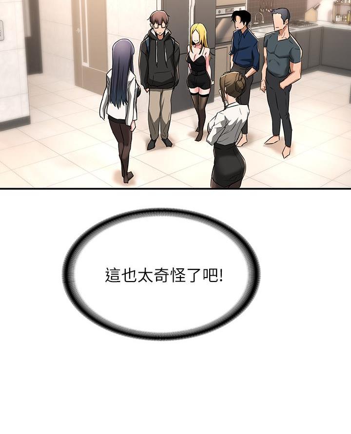 《深度交流会》第8话 第11页