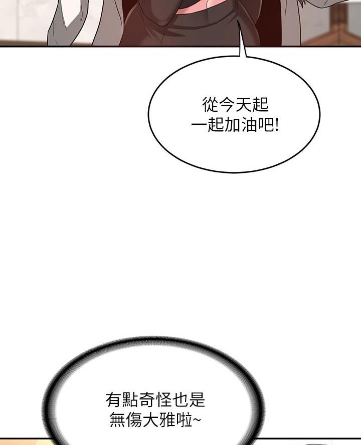 《深度交流会》第8话 第13页