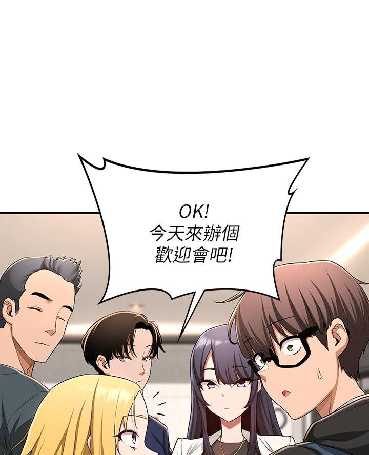 《深度交流会》第8话 第15页