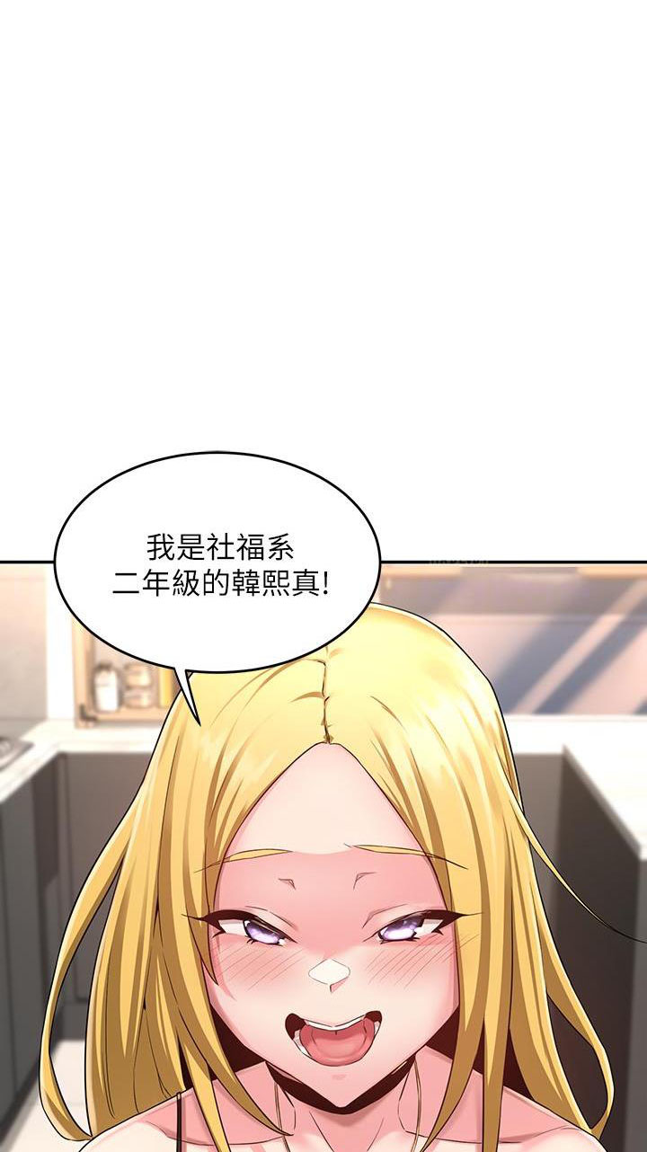 《深度交流会》第8话 第1页
