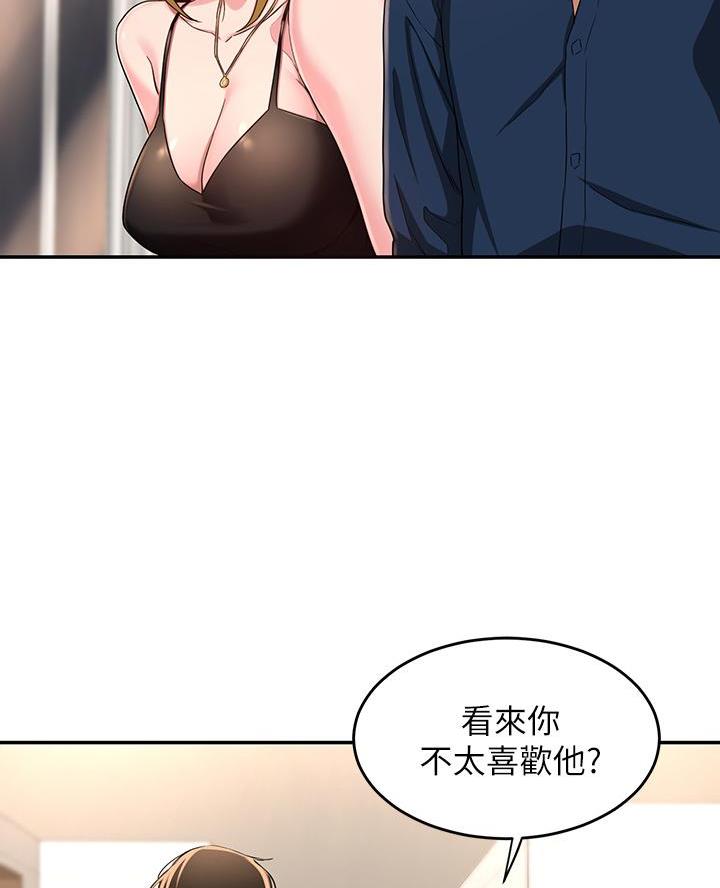 《深度交流会》第8话 第20页