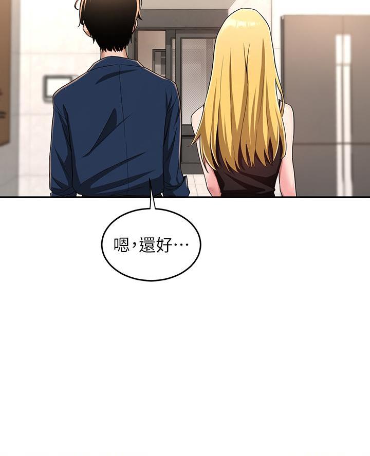 《深度交流会》第8话 第21页