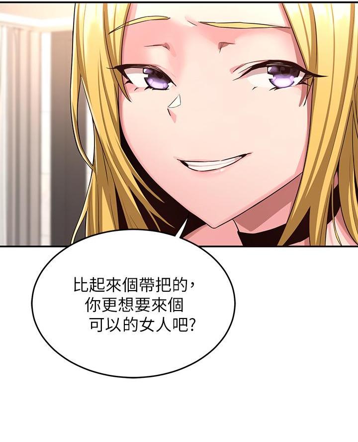 《深度交流会》第8话 第22页