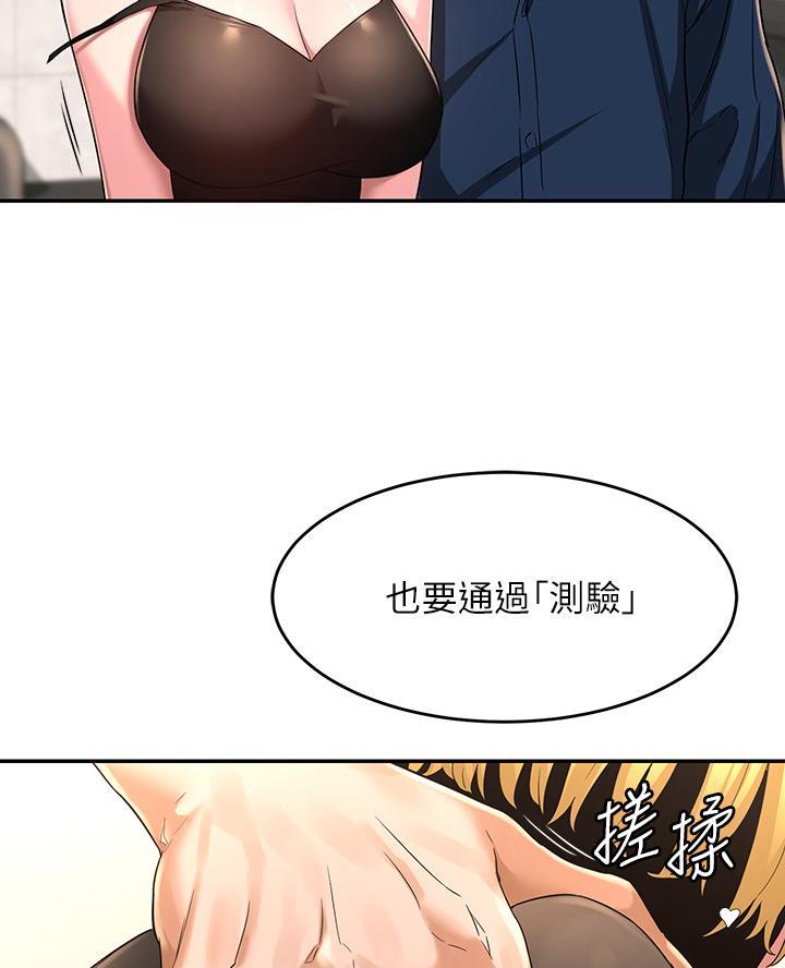 《深度交流会》第8话 第24页