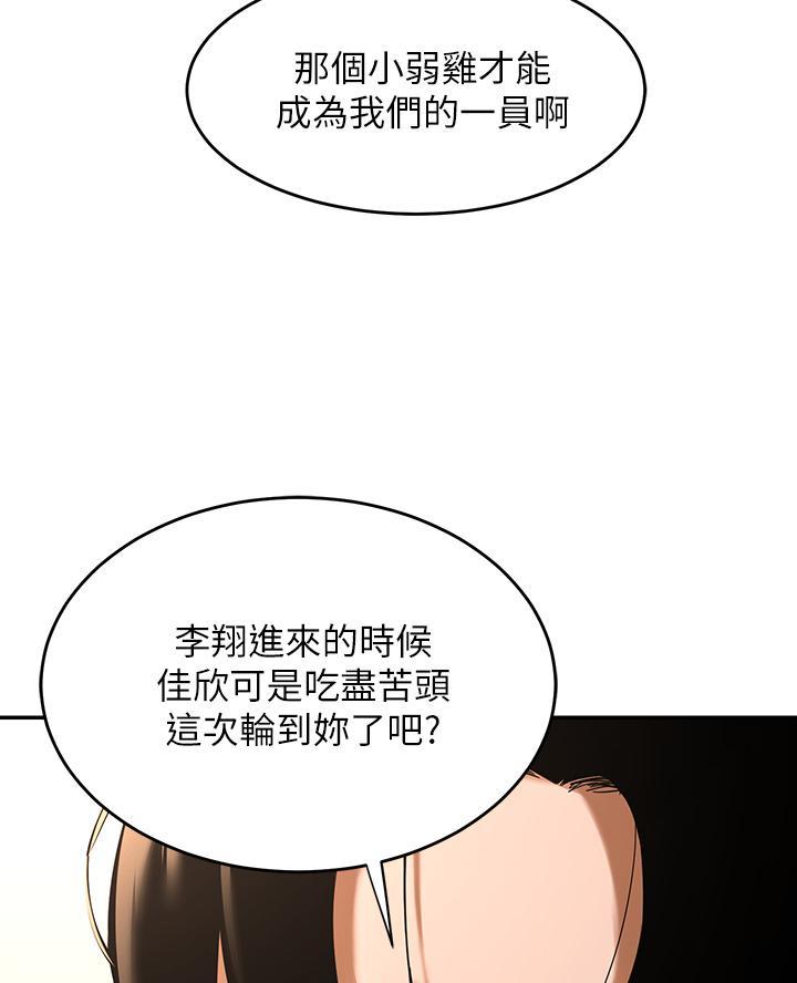 《深度交流会》第8话 第26页