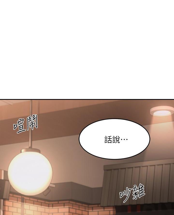 《深度交流会》第8话 第35页