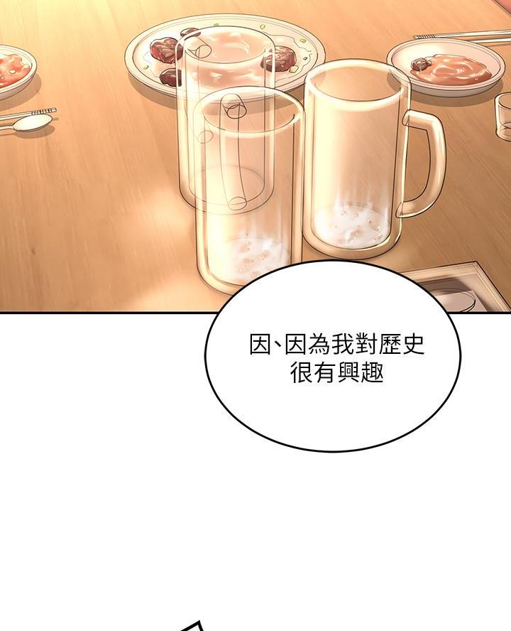 《深度交流会》第8话 第37页