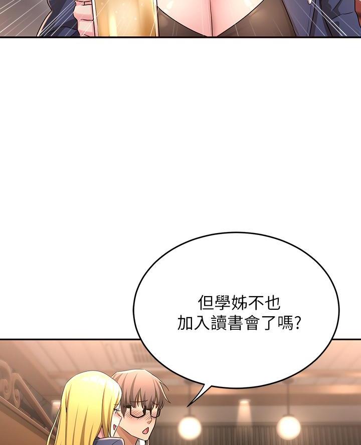 《深度交流会》第8话 第39页