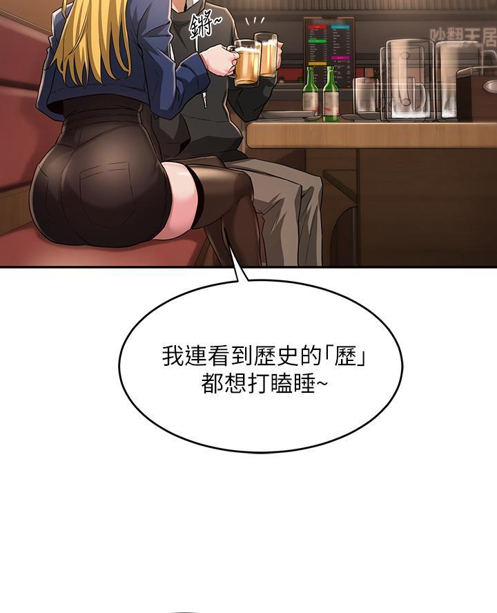 《深度交流会》第8话 第40页