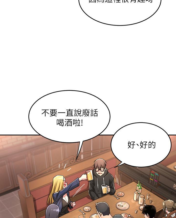 《深度交流会》第8话 第42页
