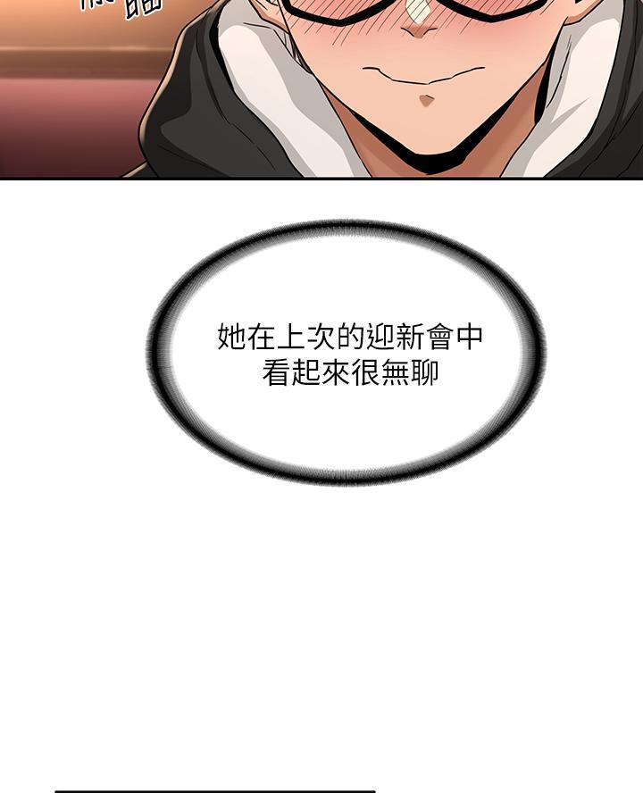 《深度交流会》第8话 第44页