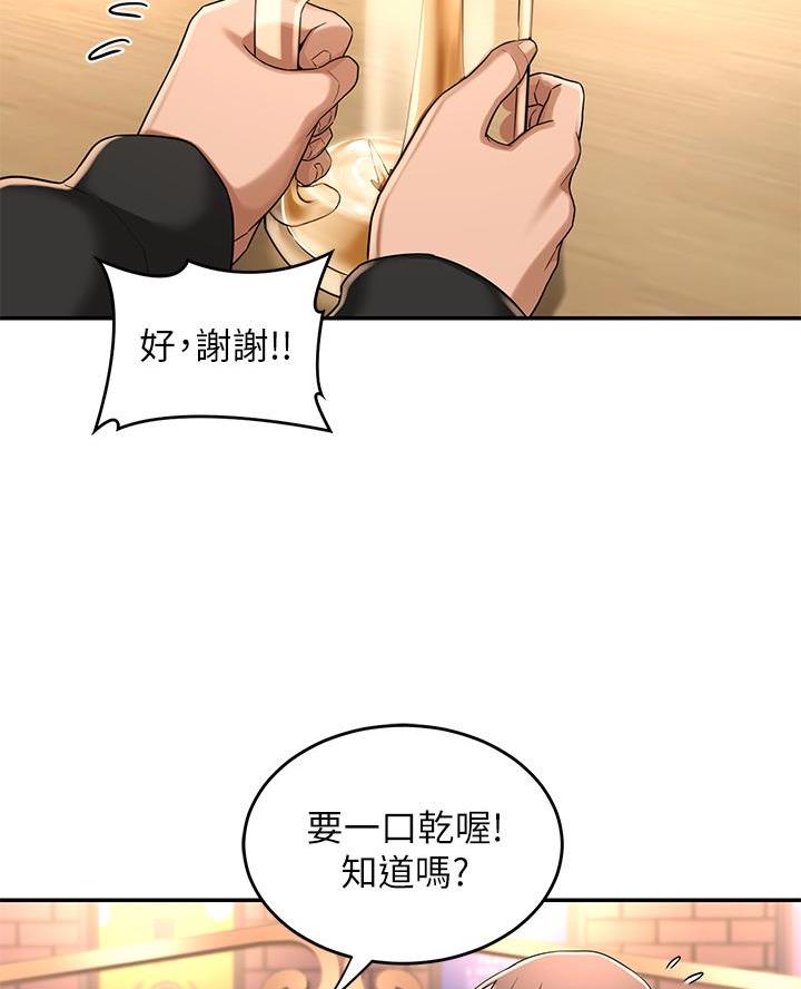 《深度交流会》第8话 第47页