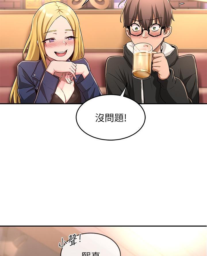 《深度交流会》第8话 第48页