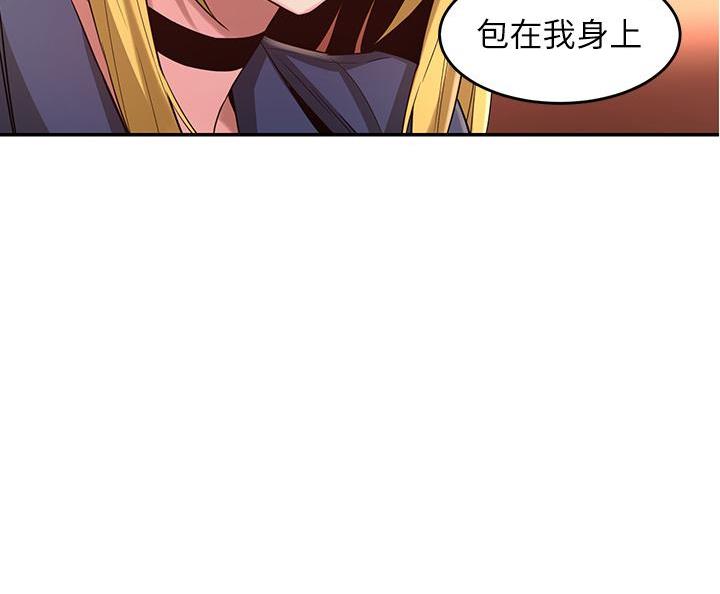 《深度交流会》第8话 第52页