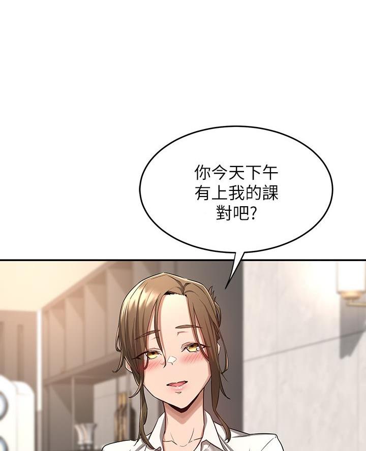 《深度交流会》第8话 第7页