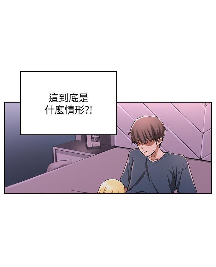 《深度交流会》第9话 第16页
