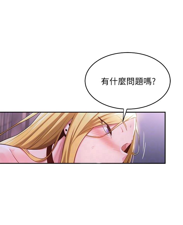 《深度交流会》第9话 第18页