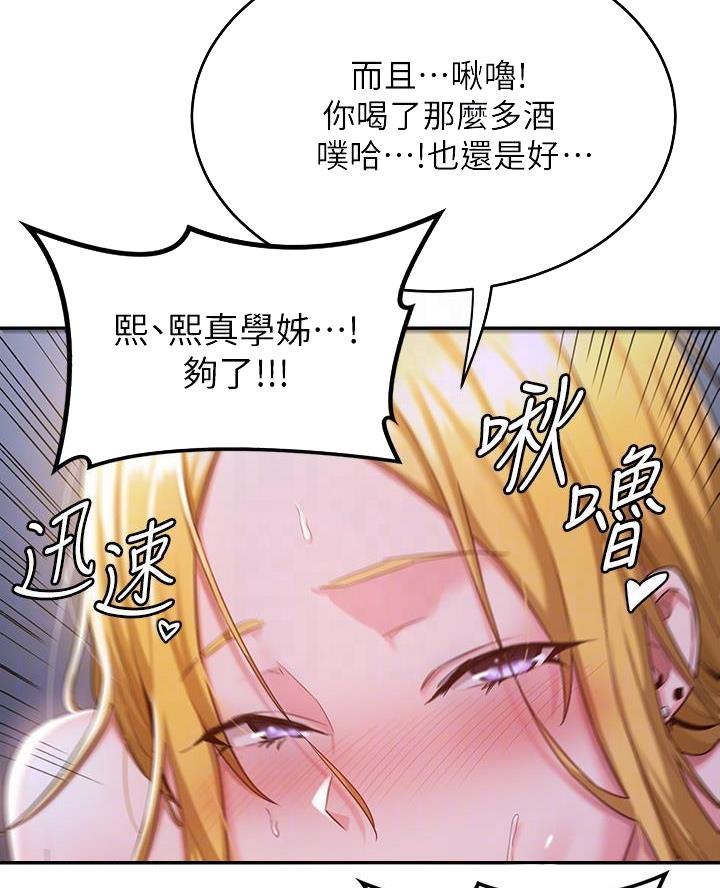 《深度交流会》第9话 第22页