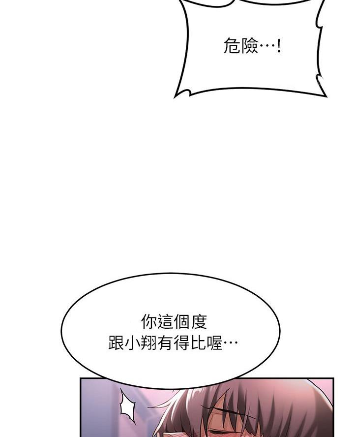 《深度交流会》第9话 第23页