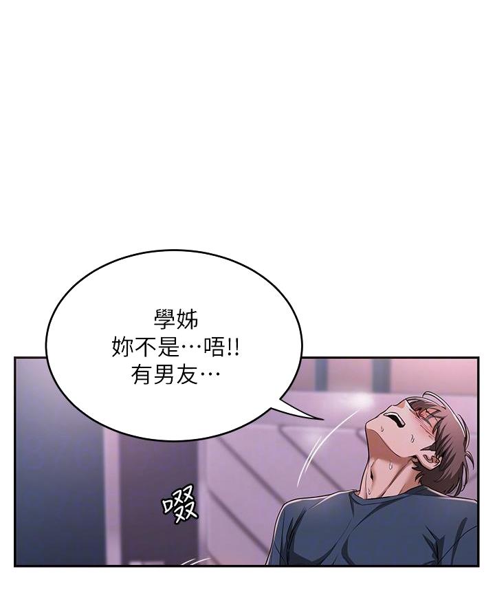 《深度交流会》第9话 第27页