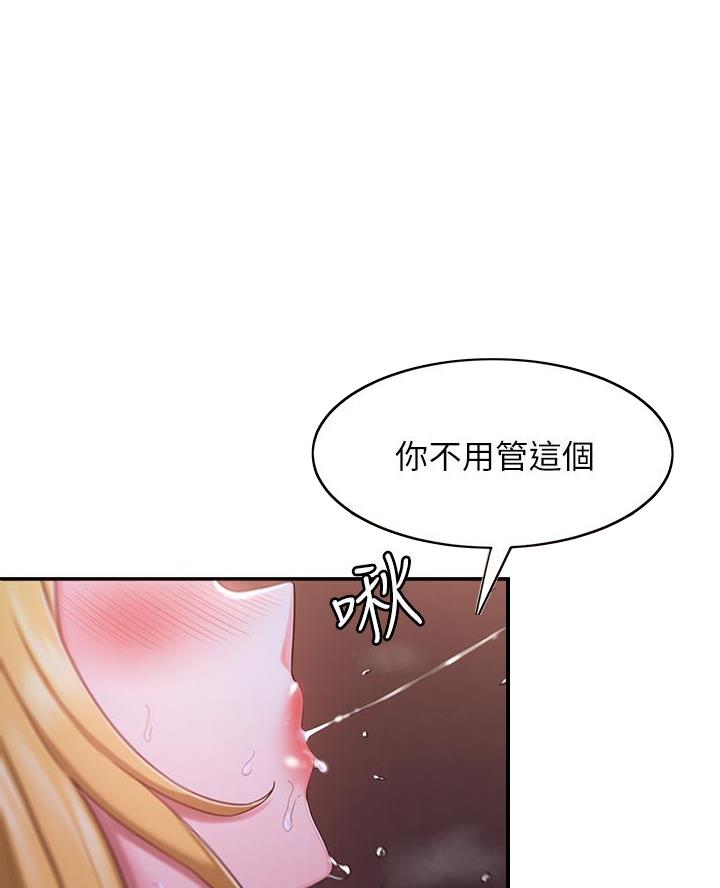 《深度交流会》第9话 第28页