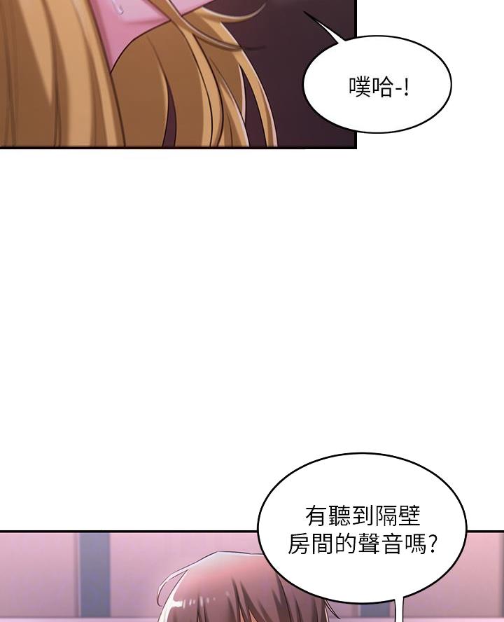 《深度交流会》第9话 第29页