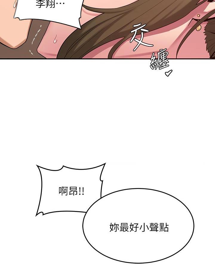 《深度交流会》第9话 第37页
