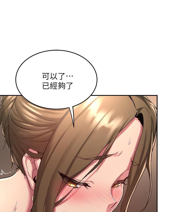《深度交流会》第9话 第41页